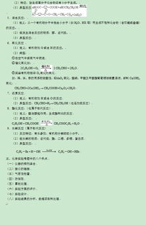 高中有機(jī)化學(xué)基礎(chǔ)知識填空