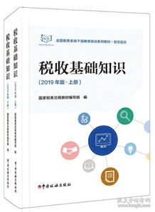 2019稅務(wù)基礎(chǔ)知識(shí)課件