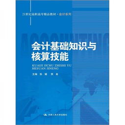 校長會計基礎(chǔ)知識