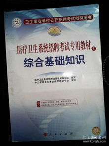 衛(wèi)生系統(tǒng)的綜合基礎(chǔ)知識