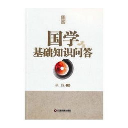 國(guó)學(xué)基礎(chǔ)知識(shí)問答選擇題