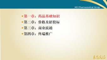 基礎(chǔ)知識(shí),醫(yī)藥,終端銷售