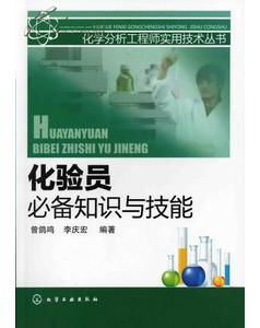 化驗(yàn)員基礎(chǔ)知識試題及答案,化驗(yàn)員基礎(chǔ)知識大全,污水處理化驗(yàn)員基礎(chǔ)知識