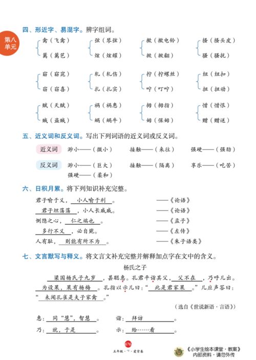 五上語文第八單元基礎(chǔ)知識