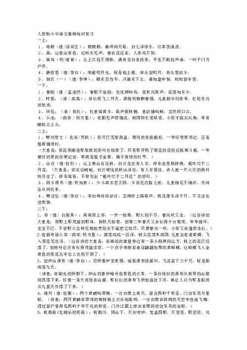 人教版初一下學(xué)期語(yǔ)文基礎(chǔ)知識(shí)