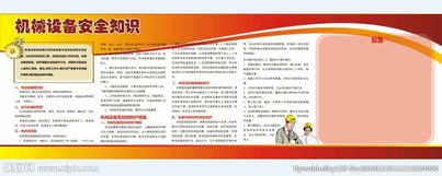 機械設(shè)備安全基礎(chǔ)知識