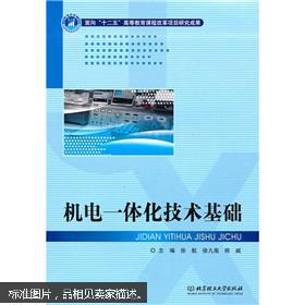 機電一體化基礎知識問答