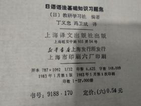 日語語法基礎(chǔ)知識肯定形