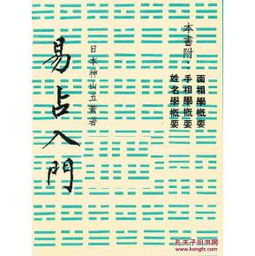 易占基礎(chǔ)知識(shí)