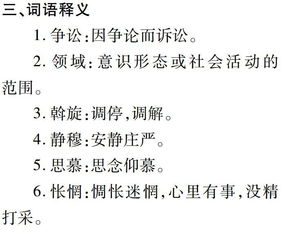 初二人教版語文基礎(chǔ)知識(shí)點(diǎn)
