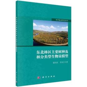 關于林學的基礎知識