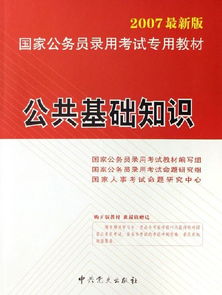 《公共基礎(chǔ)知識(shí)》多少分