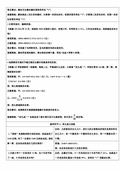 人教版六級數(shù)學(xué)下冊基礎(chǔ)知識測試