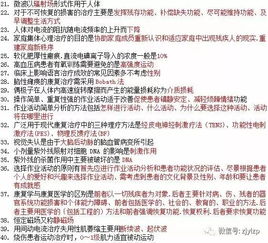 醫(yī)學(xué)專(zhuān)業(yè)基礎(chǔ)知識(shí)歸納