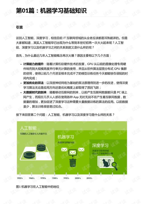 機(jī)器電路知識(shí),機(jī)器維修基本知識(shí),機(jī)器獲得知識(shí)的基本途徑