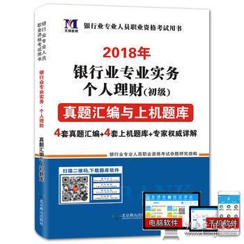 銀行業(yè)專業(yè)人員基礎知識