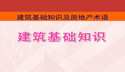 基礎知識,建筑防水,ppt