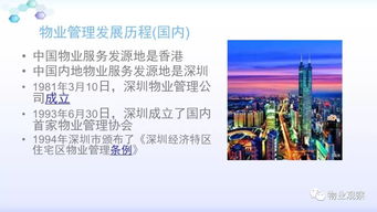 百度物業(yè)基礎(chǔ)知識(shí)培訓(xùn)課件