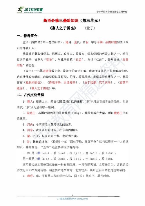 必修三基礎(chǔ)知識復(fù)習