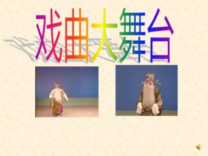 戲曲基礎知識ppt