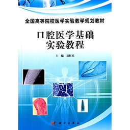 口腔護(hù)士基礎(chǔ)知識,口腔基礎(chǔ)知識歸納,口腔醫(yī)學(xué)基礎(chǔ)知識