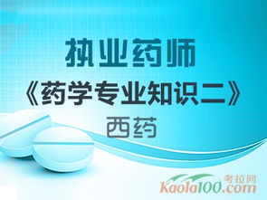 藥劑專業(yè)基礎(chǔ)知識(shí)招聘