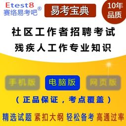 殘疾人服務(wù)專業(yè)基礎(chǔ)知識(shí)