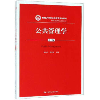 公共管理學的學科基礎知識
