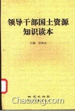 最新國土資源基礎(chǔ)知識