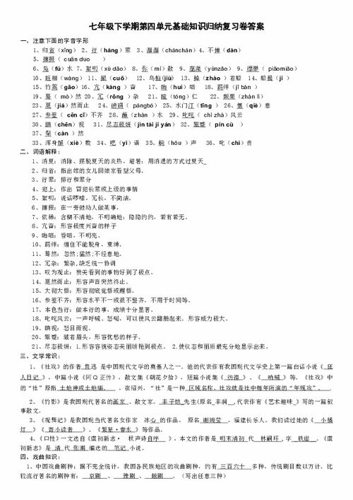 七級(jí)語(yǔ)文競(jìng)賽基礎(chǔ)知識(shí)