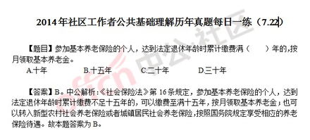 南京社會工作者公共基礎(chǔ)知識