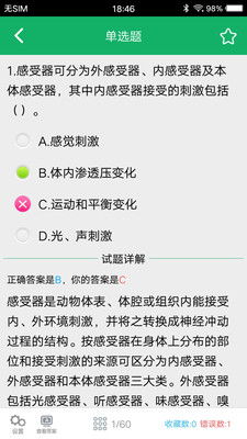 醫(yī)學(xué)基礎(chǔ)知識題庫8道巴