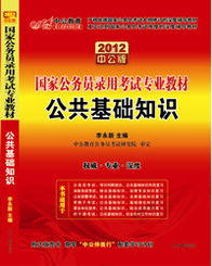 公共基礎(chǔ)知識(shí)買國(guó)家