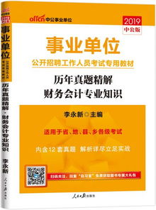 財(cái)務(wù)基礎(chǔ)知識(shí)招聘筆試