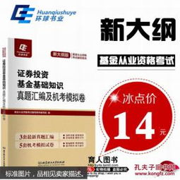 模擬證券投資基礎(chǔ)知識
