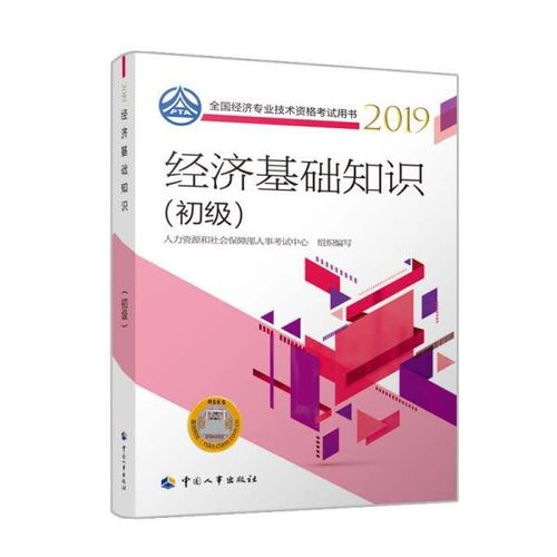初級(jí)經(jīng)濟(jì)基礎(chǔ)知識(shí)教材