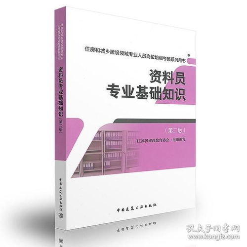 資料員專業(yè)基礎知識教程pdf