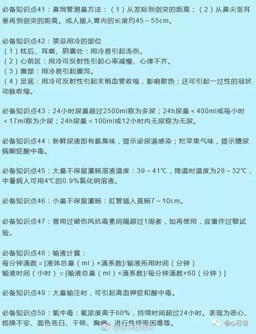 護理基礎知識歸納