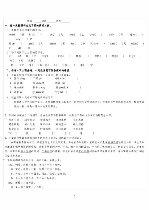 七級語文上冊期末基礎(chǔ)知識