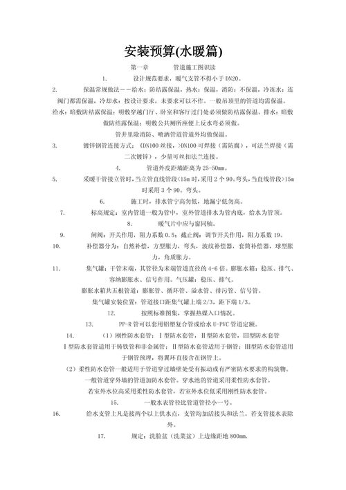 工程預(yù)算入門基礎(chǔ)知識,工程預(yù)算基礎(chǔ)知識教學(xué),水暖工程預(yù)算表