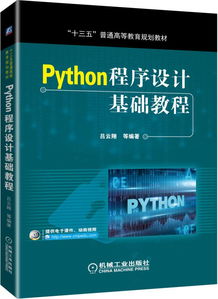 python程序設(shè)計(jì)基礎(chǔ)知識(shí)點(diǎn)