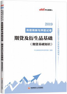 2019期貨基礎(chǔ)知識教學(xué)