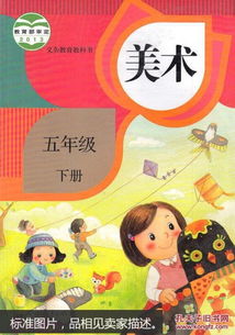 下冊,人教版,五級(jí),基礎(chǔ)知識(shí)