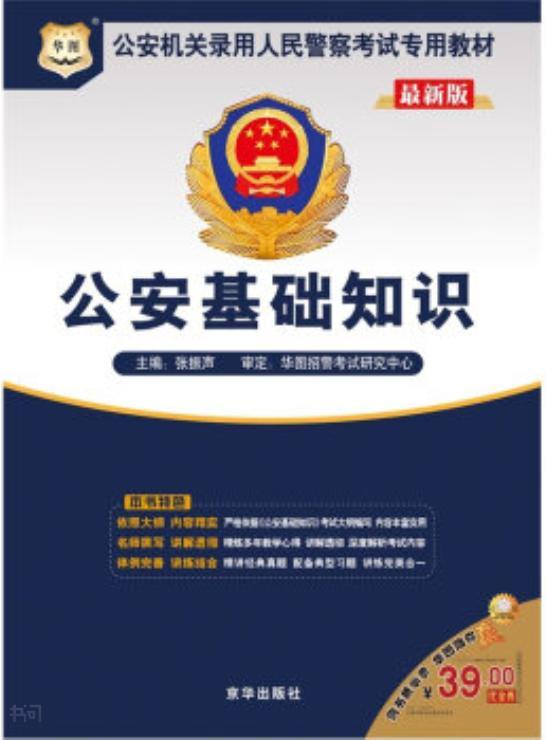 公安基礎知識看哪些書好