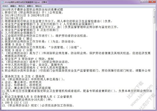 職業(yè)病基礎(chǔ)知識(shí)考試題