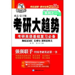 英語(yǔ)考研基礎(chǔ)知識(shí)