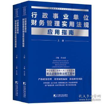 行政事業(yè)單位財務知識基礎培訓