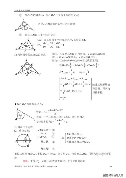 基礎知識,中考,數(shù)學