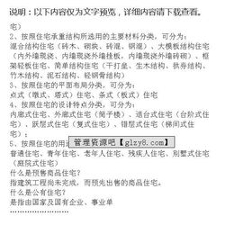 房地產(chǎn)基礎(chǔ)知識和專業(yè)術(shù)語