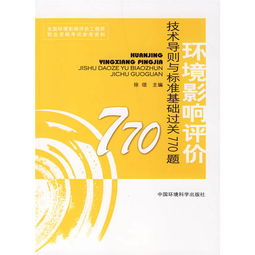 環(huán)境影響評(píng)價(jià)常見基礎(chǔ)知識(shí)匯總